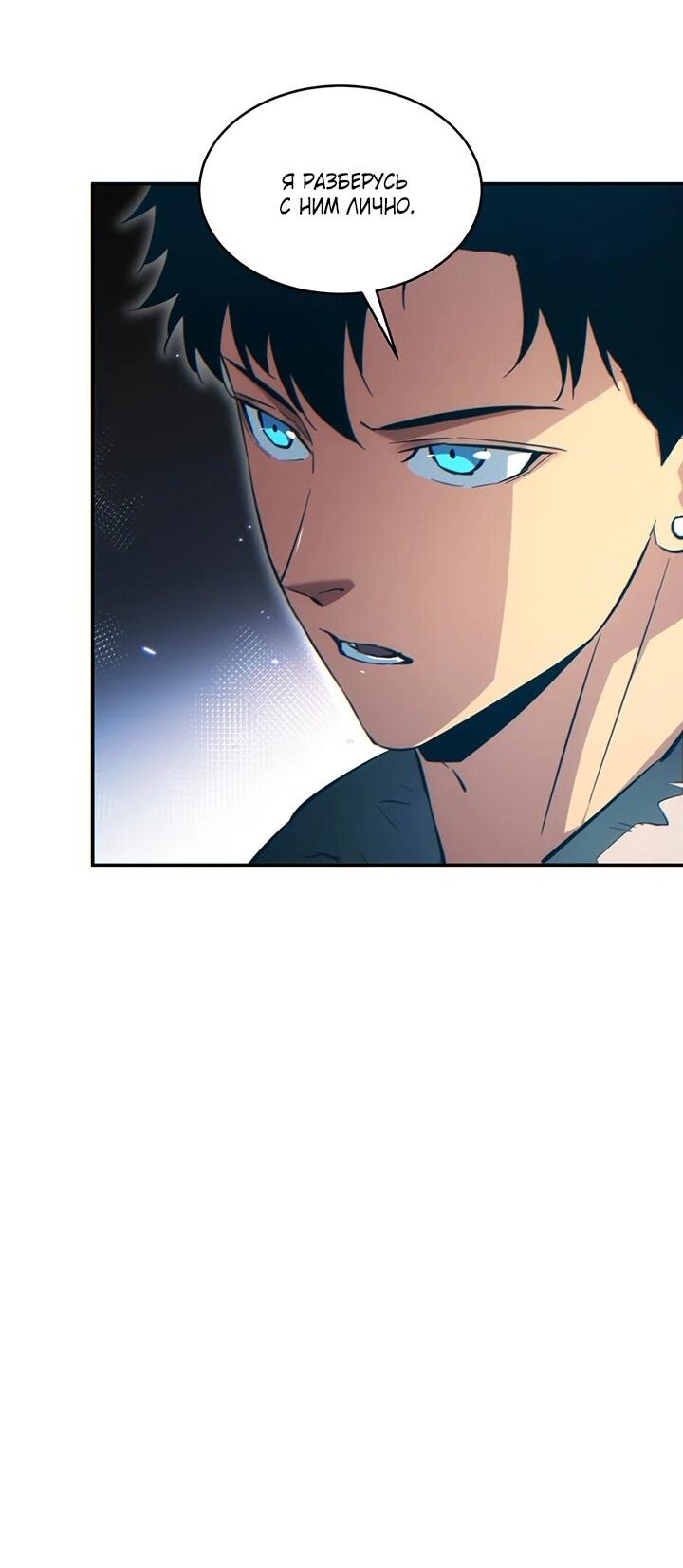 Манга Возрождение в конце времен: Я достиг вершины, открывая коробки - Глава 90 Страница 32