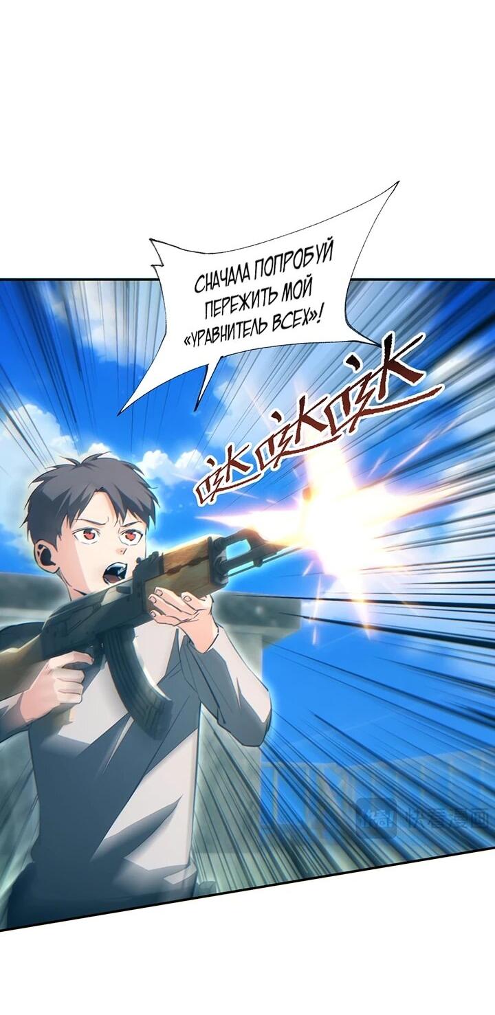 Манга Возрождение в конце времен: Я достиг вершины, открывая коробки - Глава 90 Страница 10