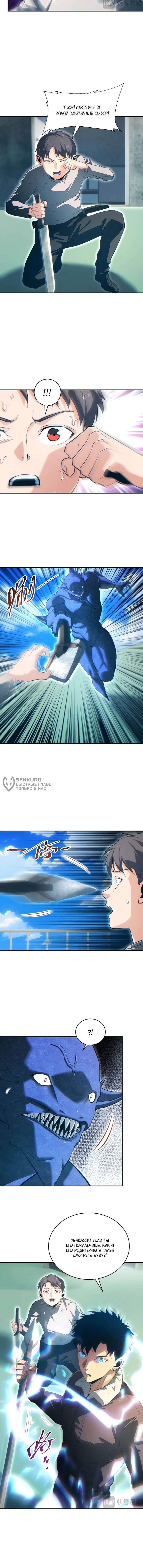 Манга Возрождение в конце времен: Я достиг вершины, открывая коробки - Глава 90 Страница 42