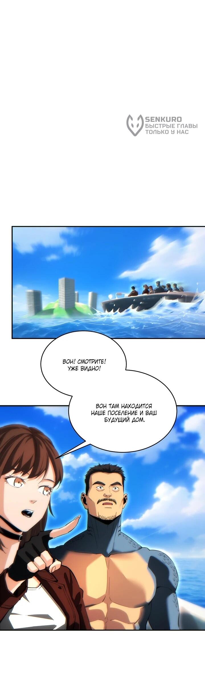 Манга Возрождение в конце времен: Я достиг вершины, открывая коробки - Глава 90 Страница 24