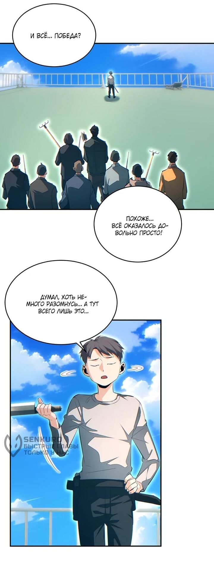 Манга Возрождение в конце времен: Я достиг вершины, открывая коробки - Глава 90 Страница 34