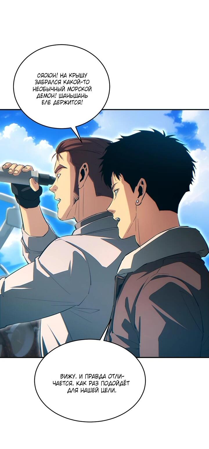 Манга Возрождение в конце времен: Я достиг вершины, открывая коробки - Глава 90 Страница 31