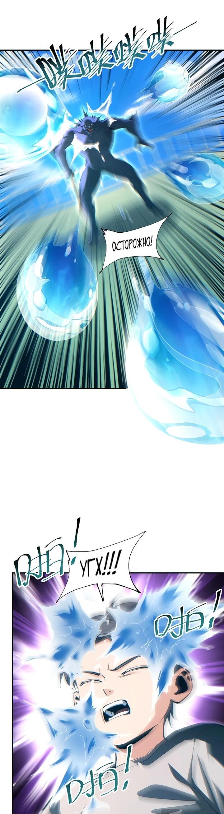 Манга Возрождение в конце времен: Я достиг вершины, открывая коробки - Глава 90 Страница 41