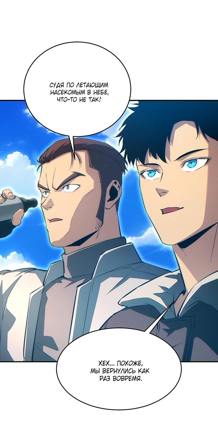 Манга Возрождение в конце времен: Я достиг вершины, открывая коробки - Глава 90 Страница 26