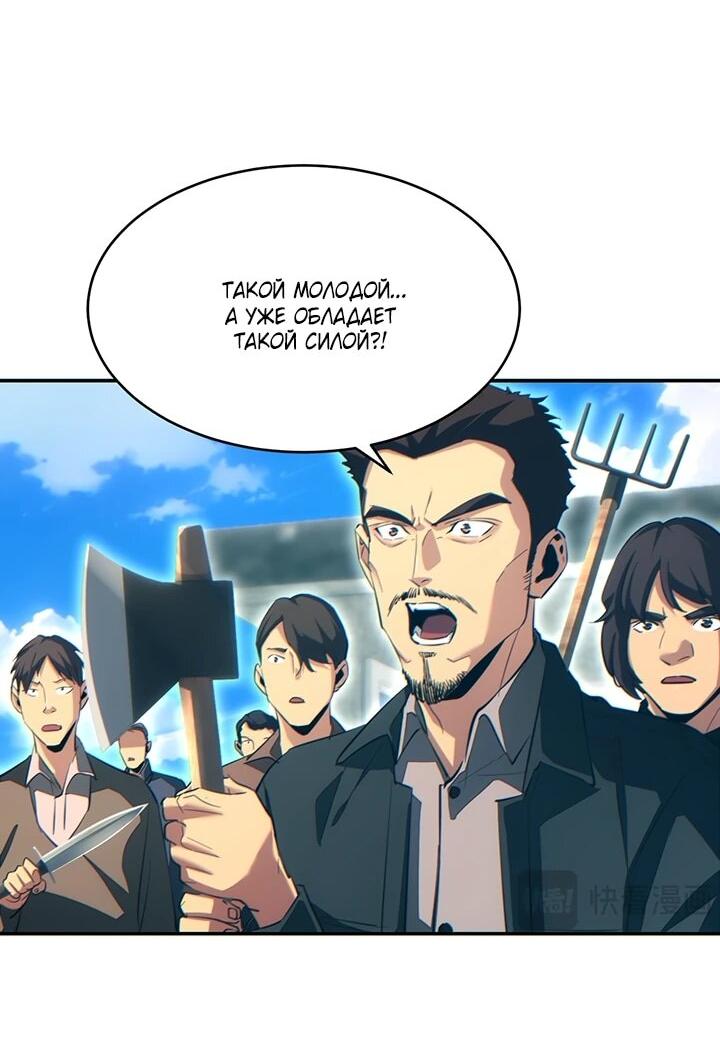 Манга Возрождение в конце времен: Я достиг вершины, открывая коробки - Глава 90 Страница 17