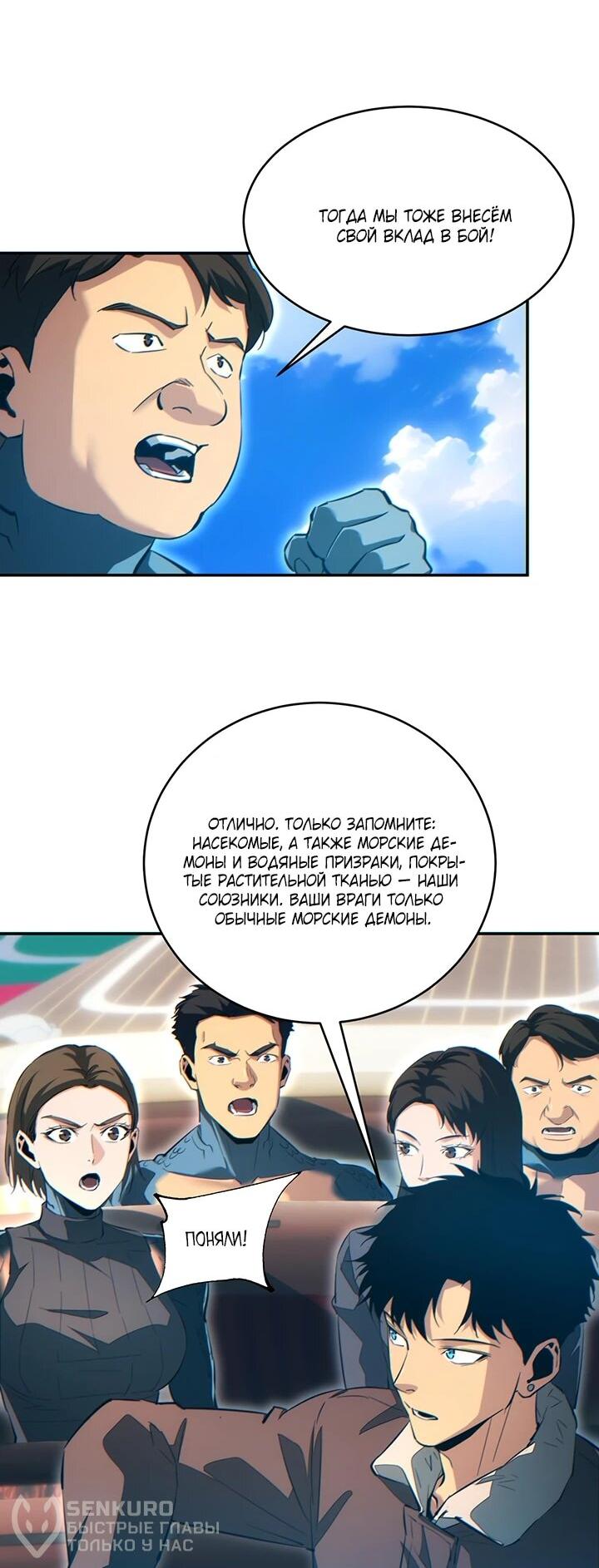 Манга Возрождение в конце времен: Я достиг вершины, открывая коробки - Глава 90 Страница 28