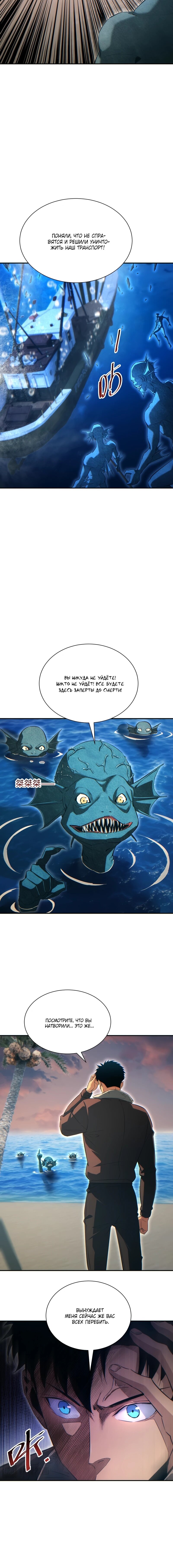 Манга Возрождение в конце времен: Я достиг вершины, открывая коробки - Глава 94 Страница 47