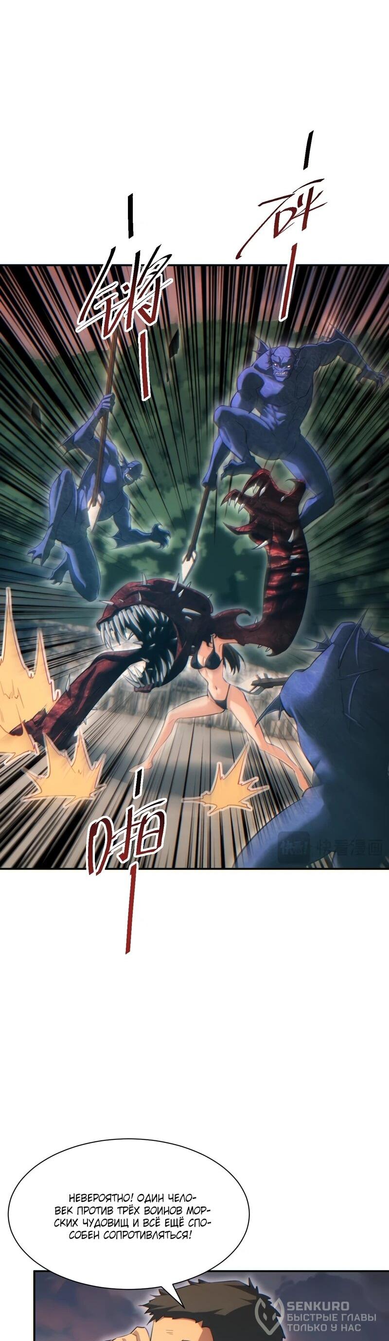 Манга Возрождение в конце времен: Я достиг вершины, открывая коробки - Глава 94 Страница 23