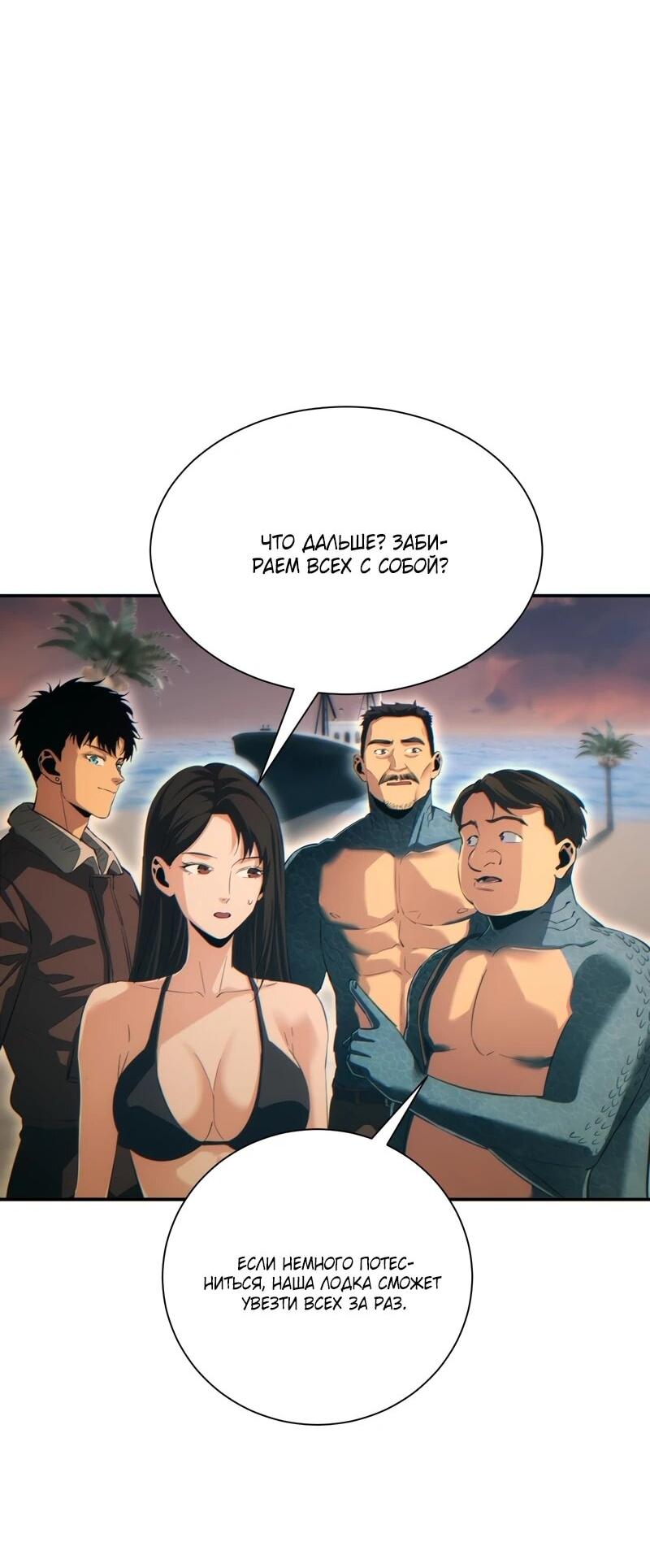 Манга Возрождение в конце времен: Я достиг вершины, открывая коробки - Глава 94 Страница 43