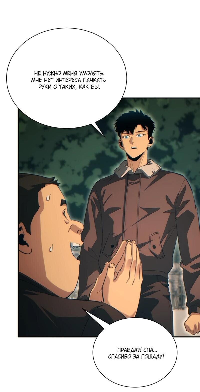 Манга Возрождение в конце времен: Я достиг вершины, открывая коробки - Глава 94 Страница 38