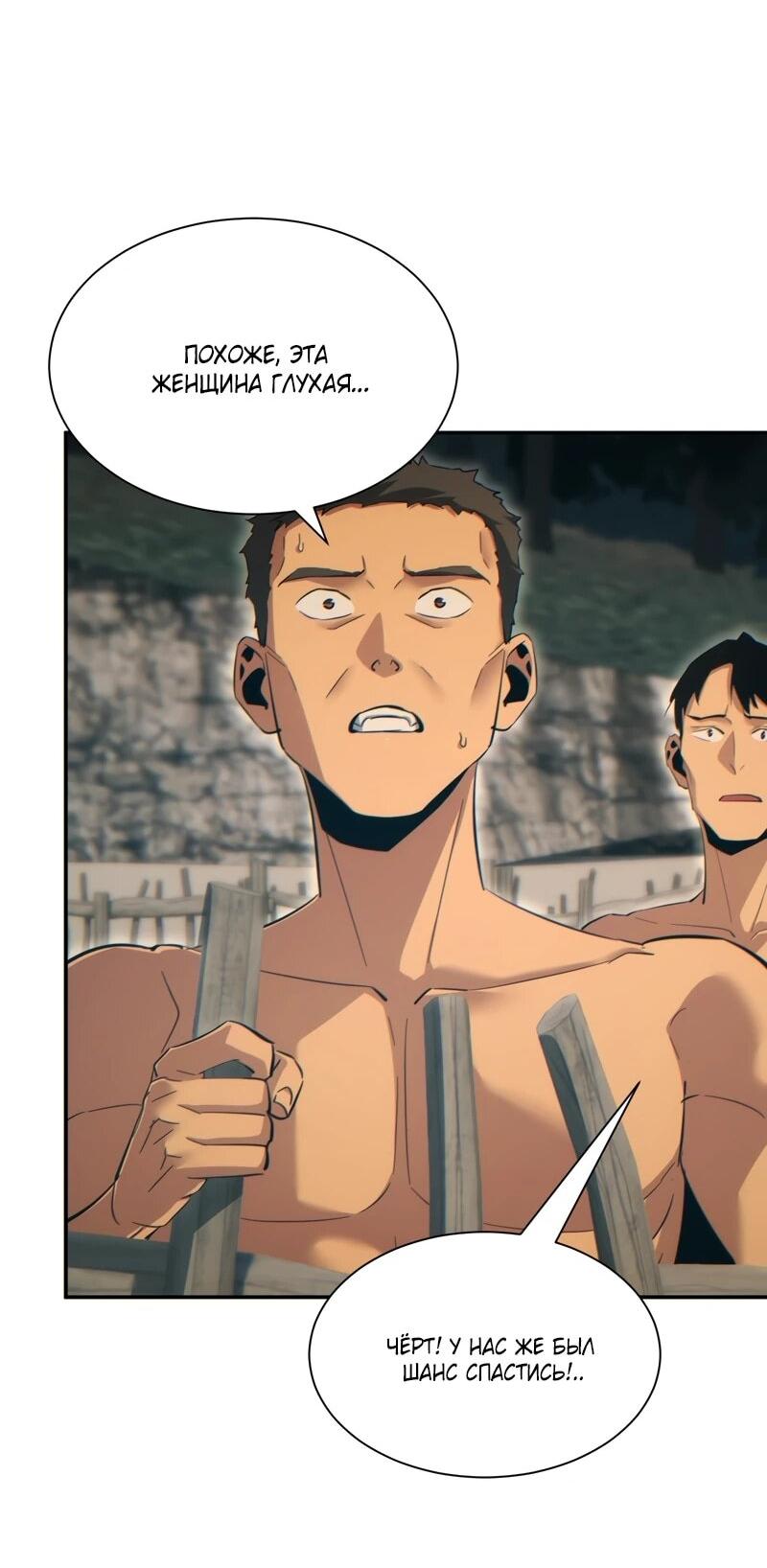 Манга Возрождение в конце времен: Я достиг вершины, открывая коробки - Глава 94 Страница 3