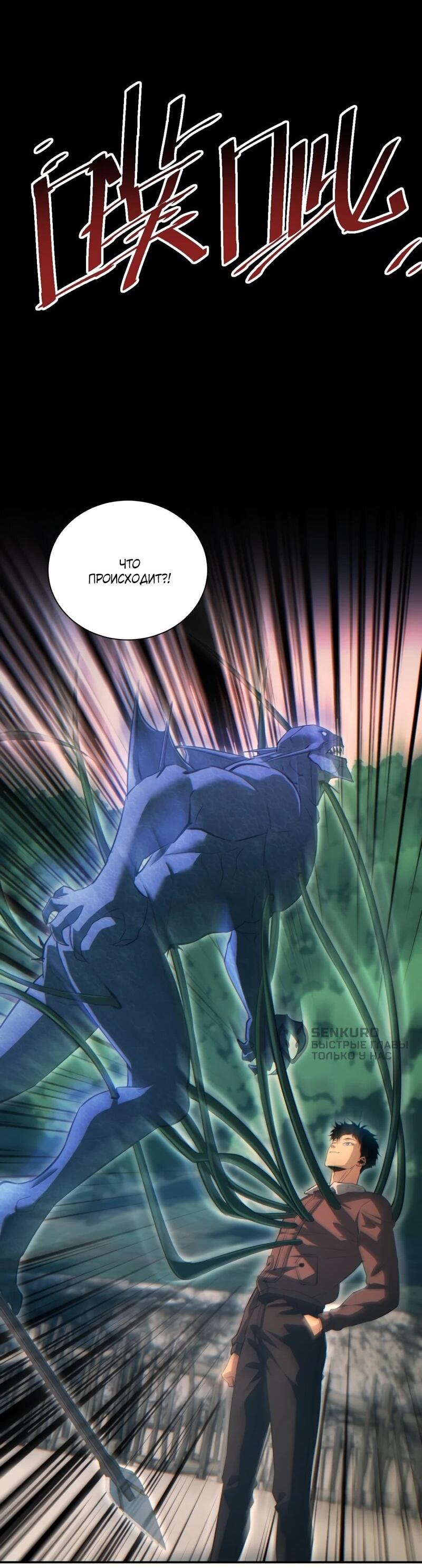 Манга Возрождение в конце времен: Я достиг вершины, открывая коробки - Глава 94 Страница 27