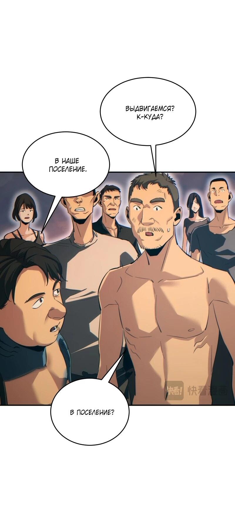 Манга Возрождение в конце времен: Я достиг вершины, открывая коробки - Глава 96 Страница 7