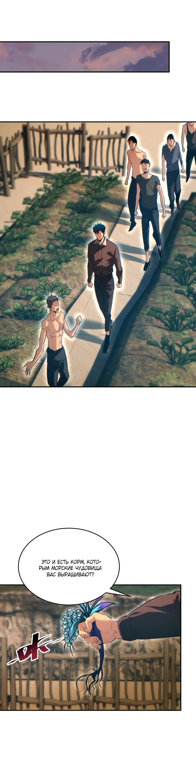 Манга Возрождение в конце времен: Я достиг вершины, открывая коробки - Глава 96 Страница 10