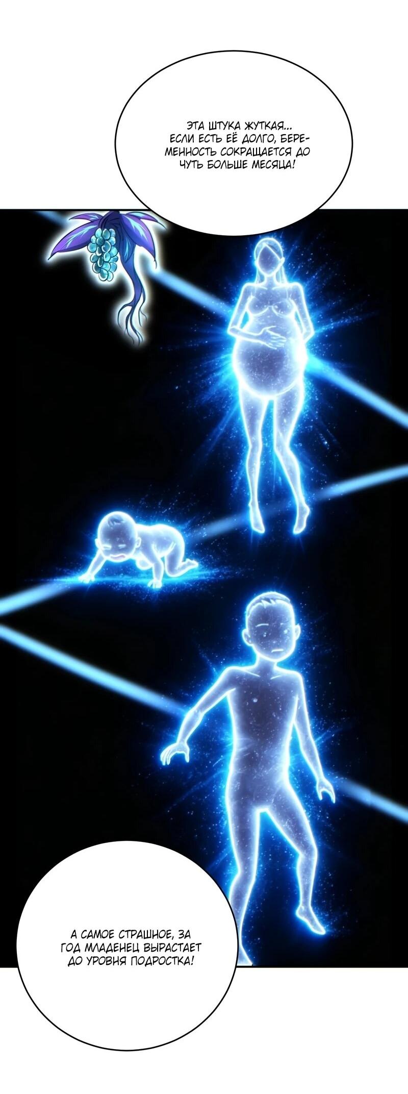 Манга Возрождение в конце времен: Я достиг вершины, открывая коробки - Глава 96 Страница 12