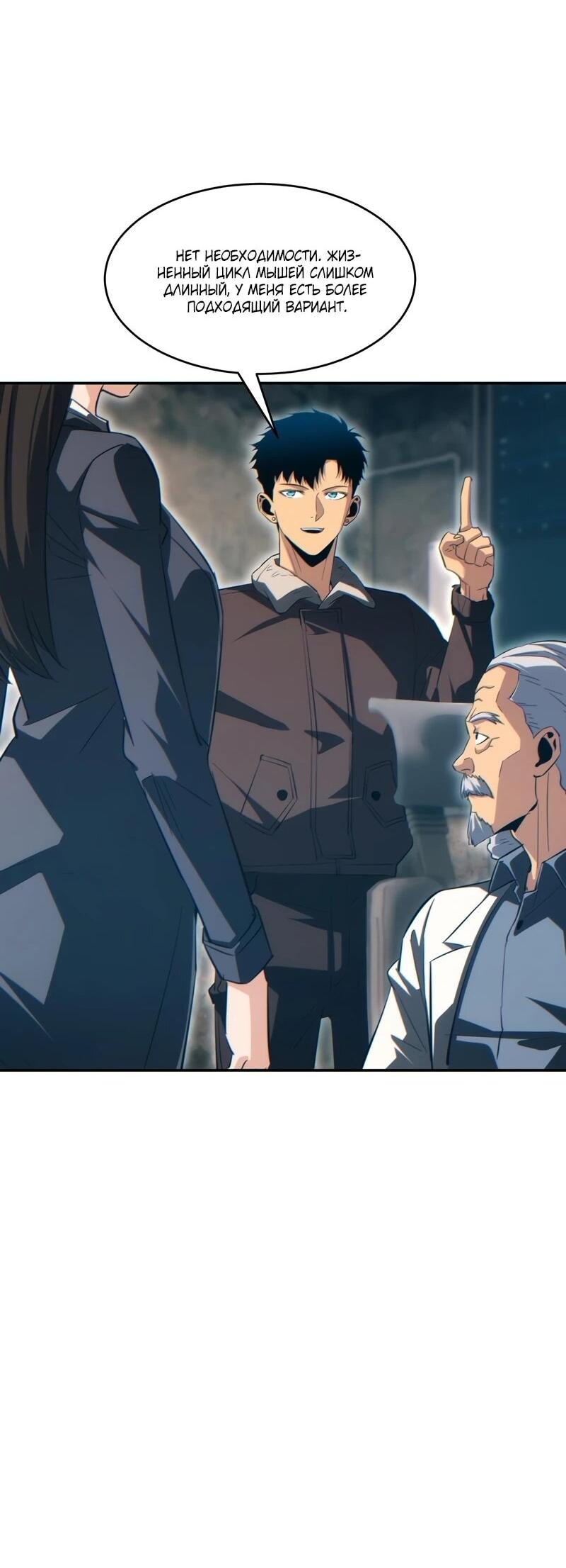 Манга Возрождение в конце времен: Я достиг вершины, открывая коробки - Глава 96 Страница 41