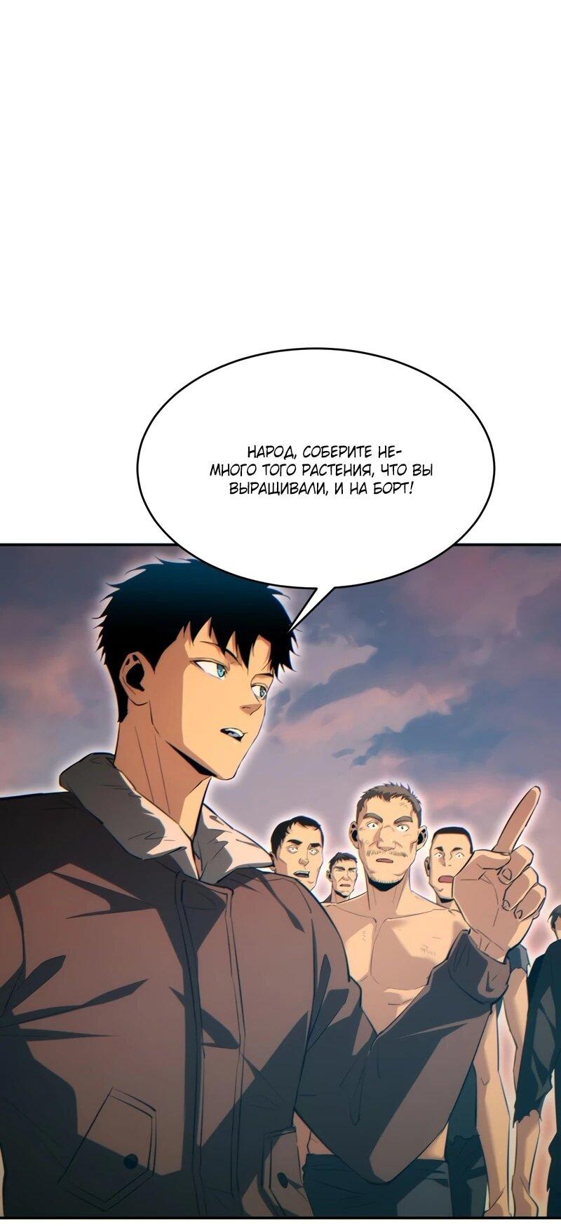 Манга Возрождение в конце времен: Я достиг вершины, открывая коробки - Глава 96 Страница 22