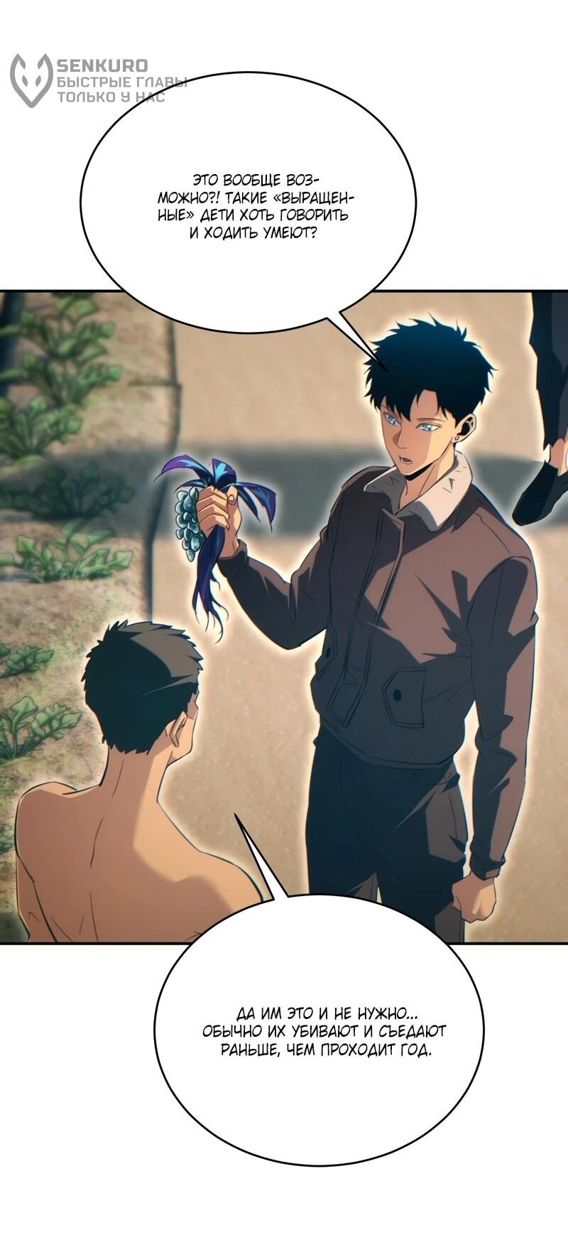 Манга Возрождение в конце времен: Я достиг вершины, открывая коробки - Глава 96 Страница 13