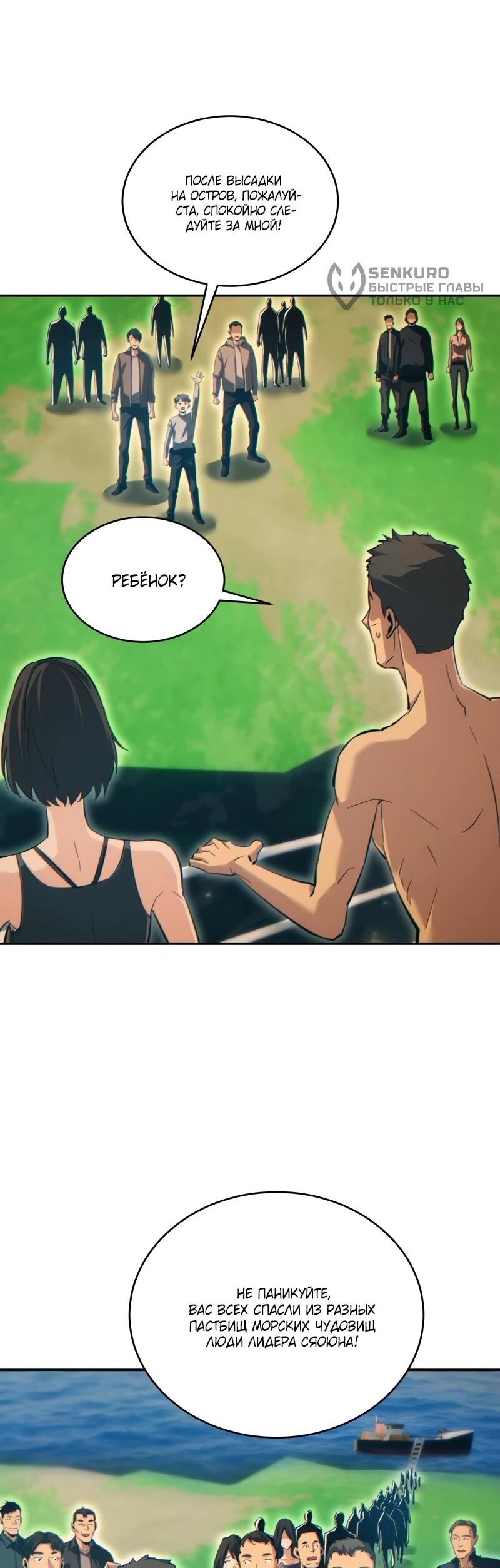 Манга Возрождение в конце времен: Я достиг вершины, открывая коробки - Глава 96 Страница 26