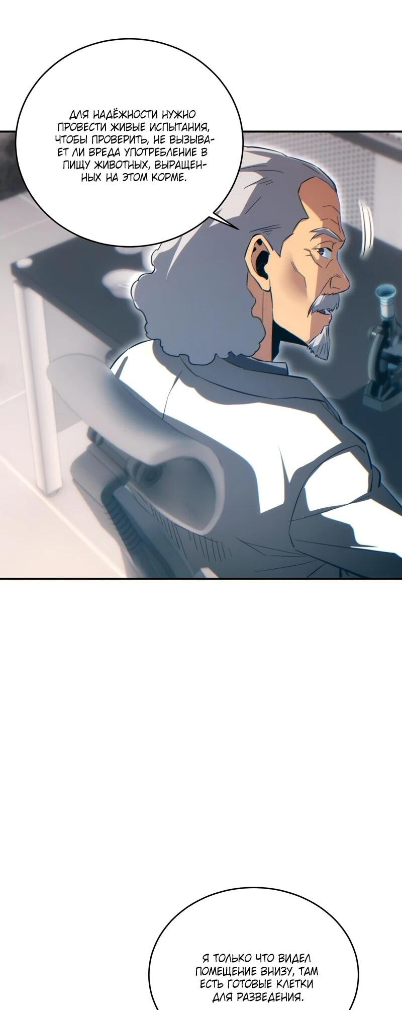 Манга Возрождение в конце времен: Я достиг вершины, открывая коробки - Глава 96 Страница 38