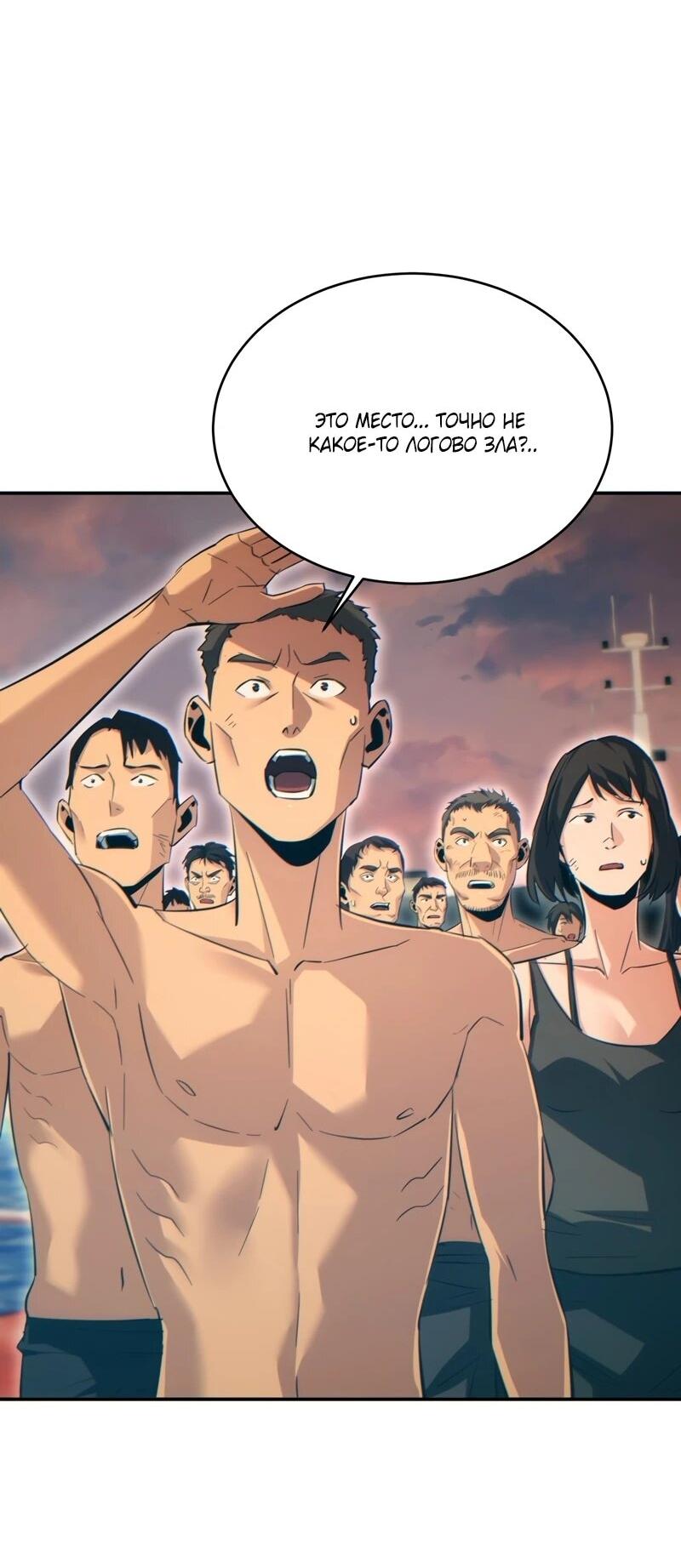 Манга Возрождение в конце времен: Я достиг вершины, открывая коробки - Глава 96 Страница 25