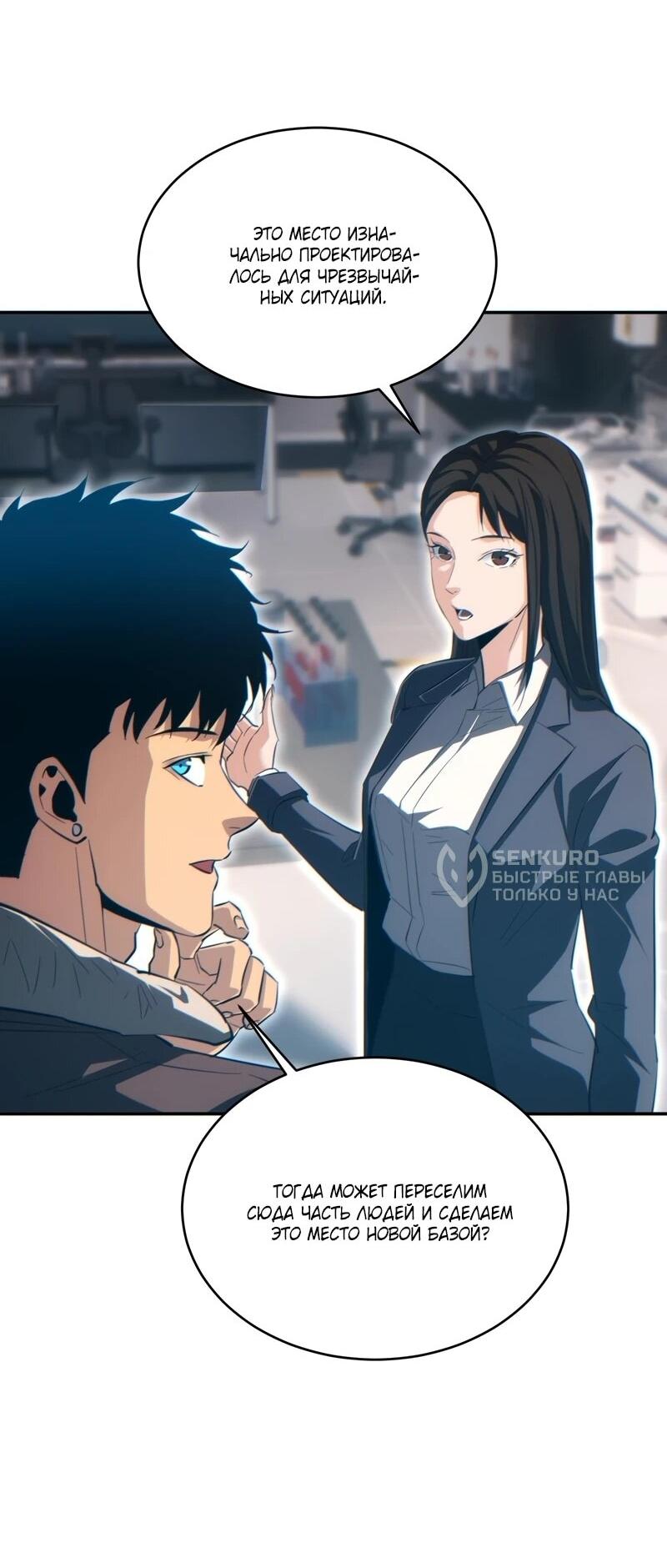 Манга Возрождение в конце времен: Я достиг вершины, открывая коробки - Глава 96 Страница 35