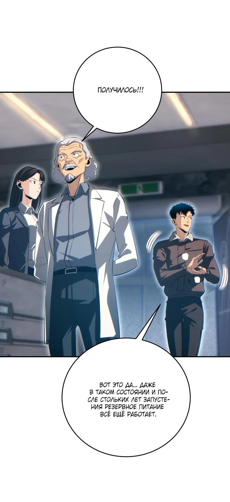 Манга Возрождение в конце времен: Я достиг вершины, открывая коробки - Глава 96 Страница 34