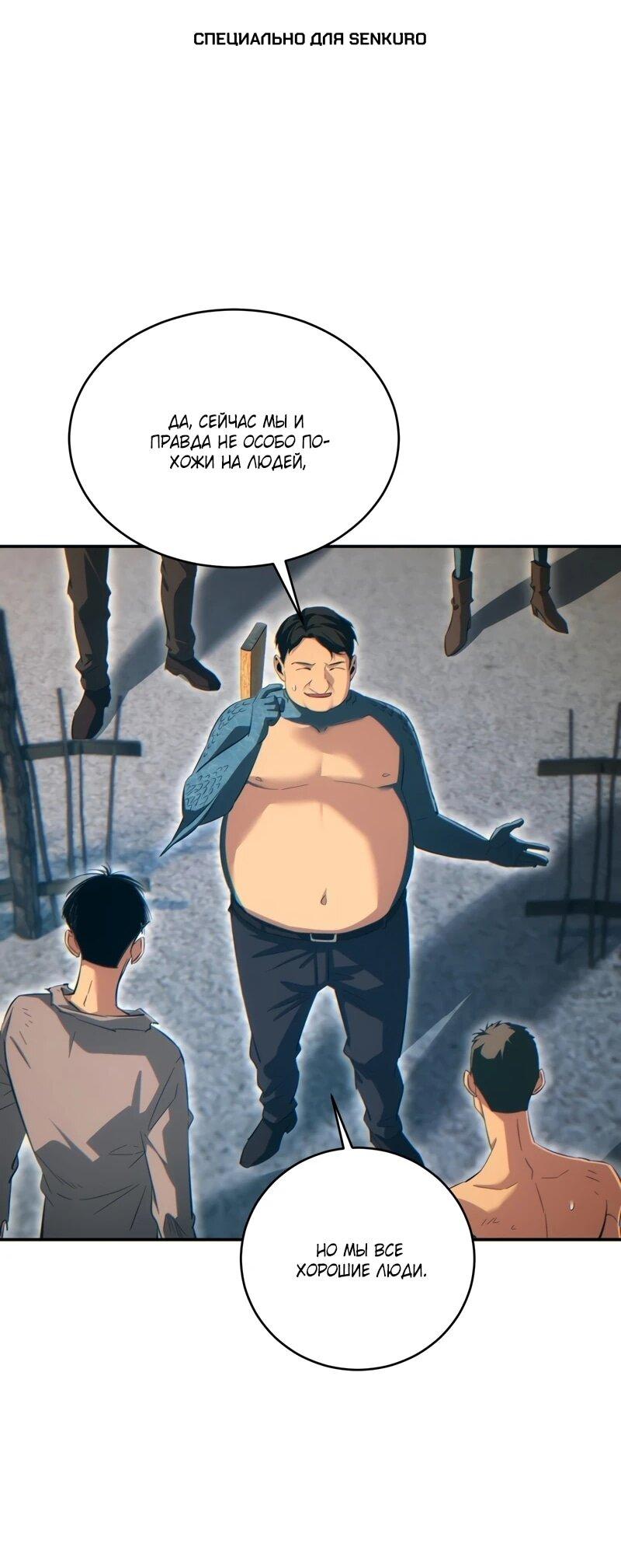 Манга Возрождение в конце времен: Я достиг вершины, открывая коробки - Глава 96 Страница 1