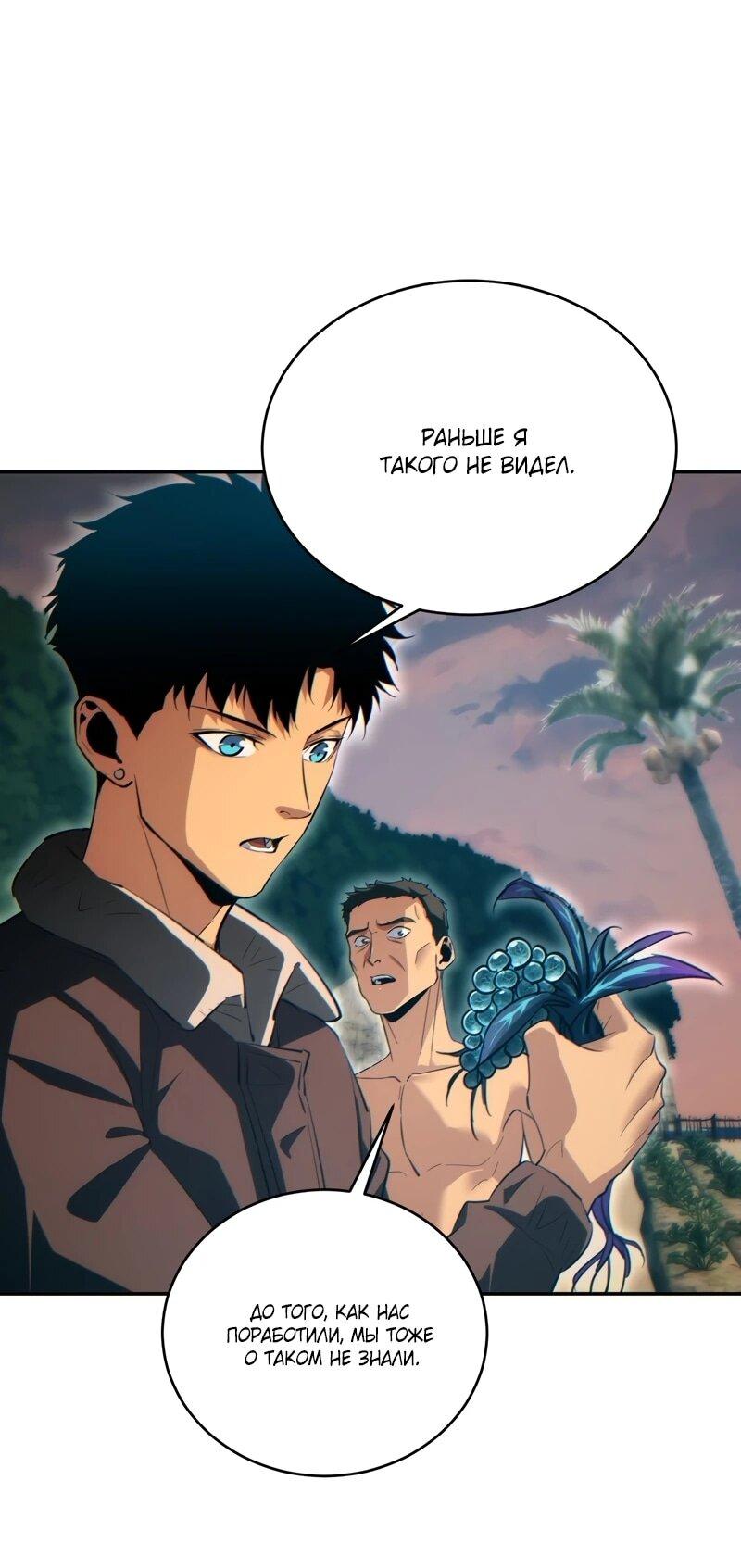 Манга Возрождение в конце времен: Я достиг вершины, открывая коробки - Глава 96 Страница 11