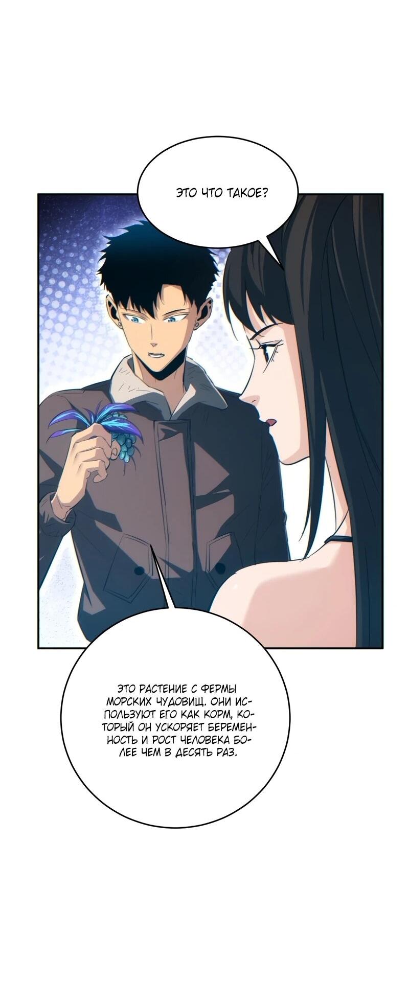 Манга Возрождение в конце времен: Я достиг вершины, открывая коробки - Глава 96 Страница 29