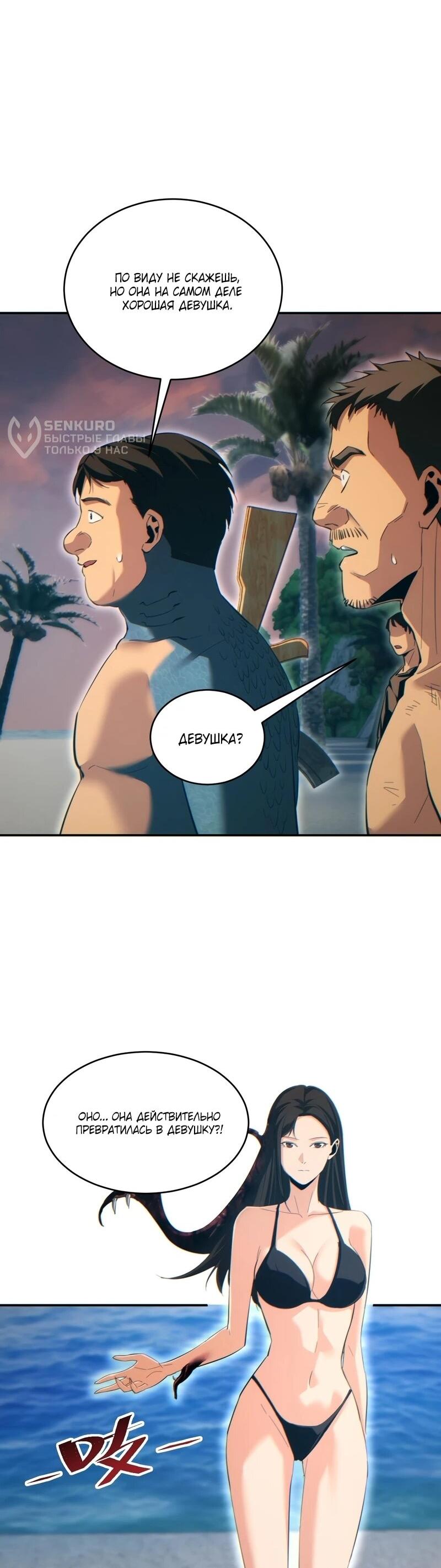 Манга Возрождение в конце времен: Я достиг вершины, открывая коробки - Глава 96 Страница 5