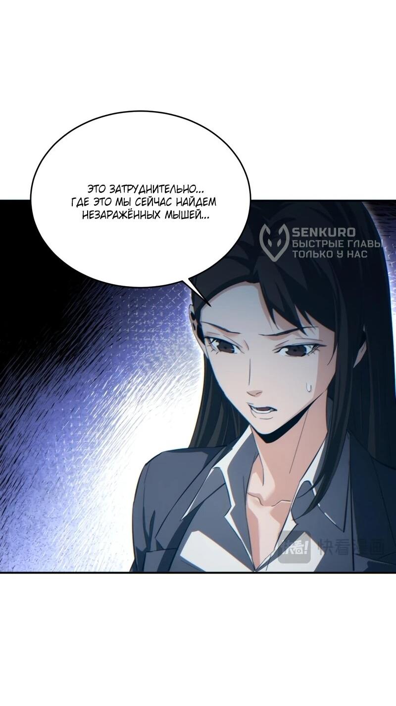 Манга Возрождение в конце времен: Я достиг вершины, открывая коробки - Глава 96 Страница 40