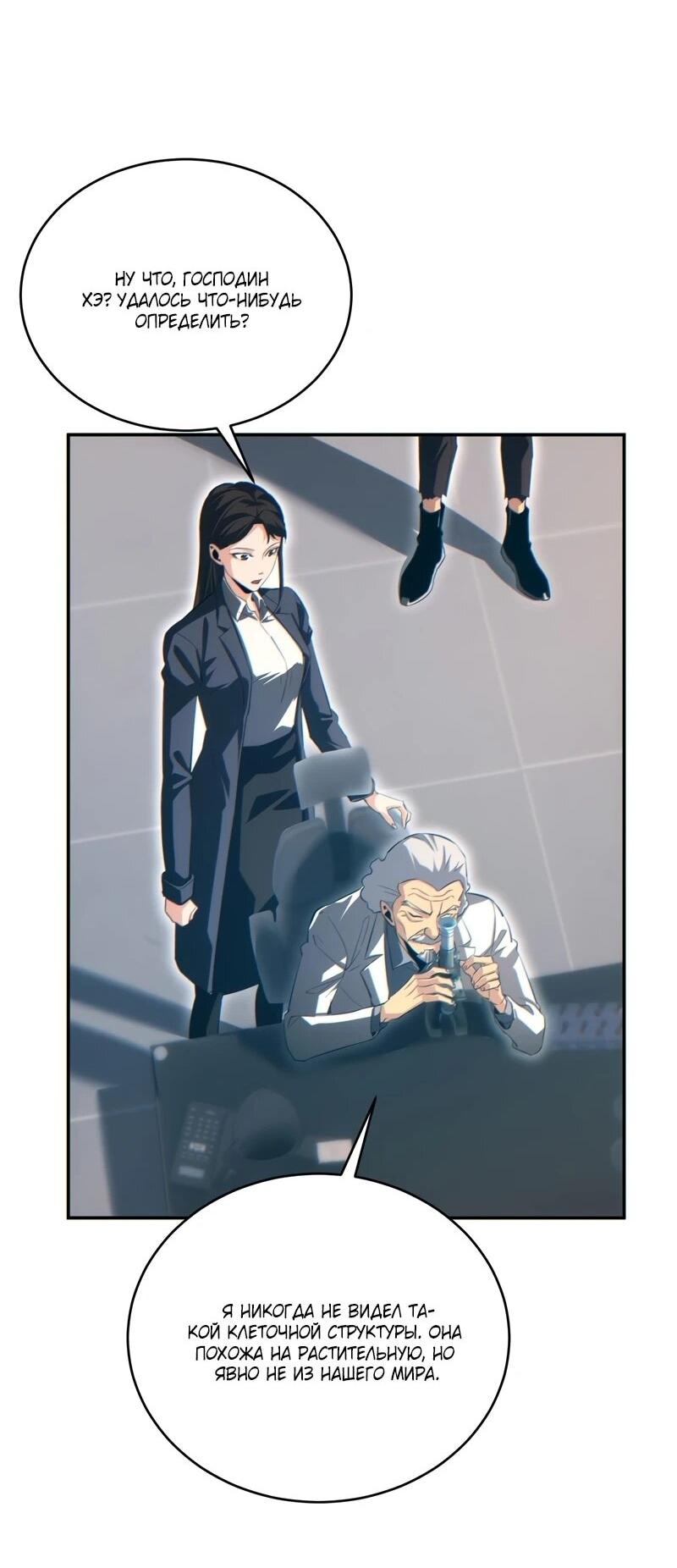 Манга Возрождение в конце времен: Я достиг вершины, открывая коробки - Глава 96 Страница 37