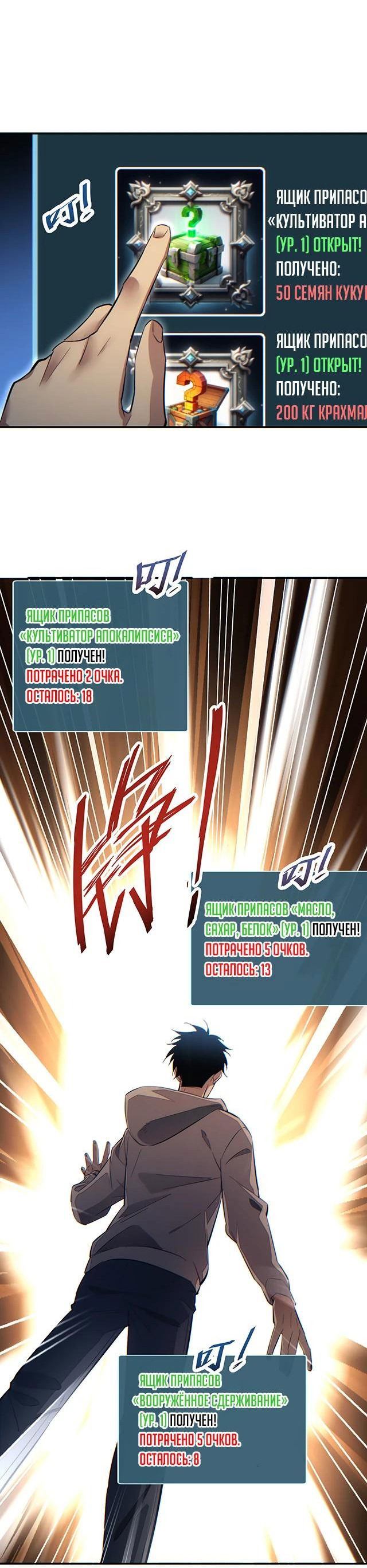 Манга Возрождение в конце времен: Я достиг вершины, открывая коробки - Глава 11 Страница 35