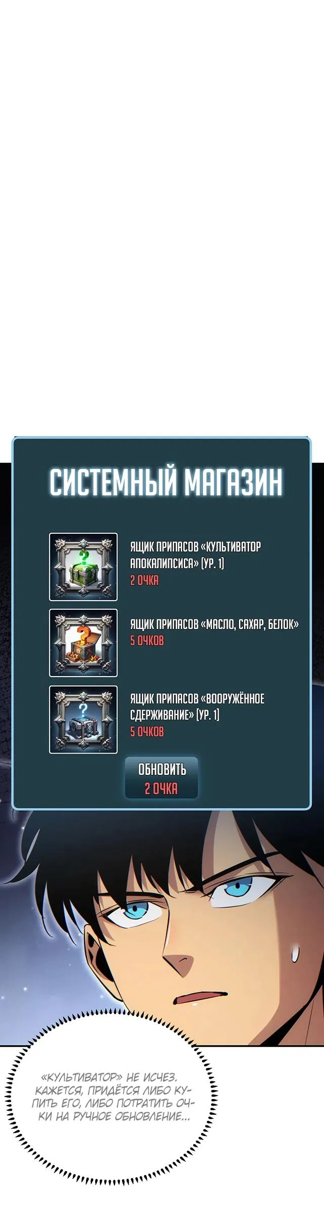 Манга Возрождение в конце времен: Я достиг вершины, открывая коробки - Глава 10 Страница 34