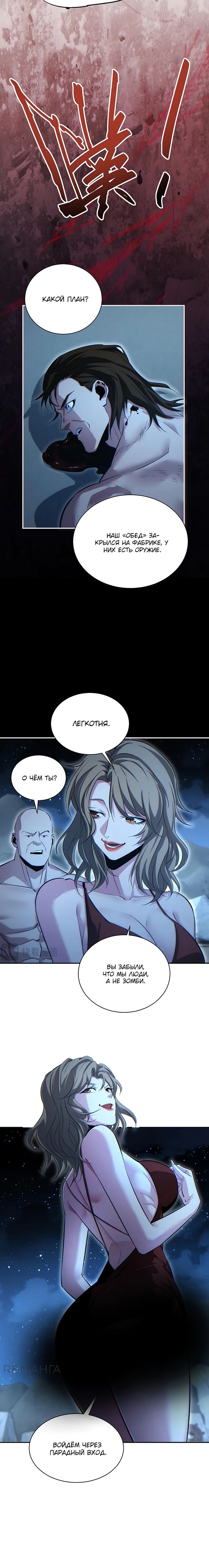 Манга Возрождение в конце времен: Я достиг вершины, открывая коробки - Глава 48 Страница 20