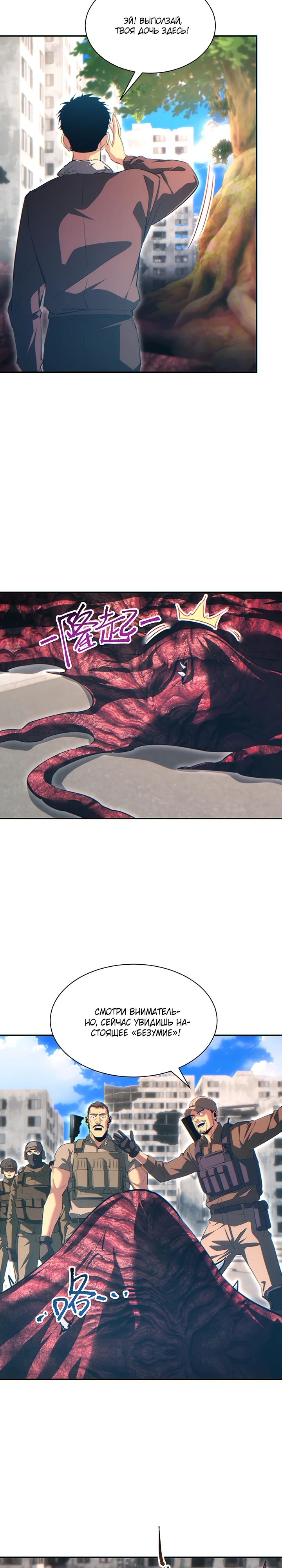 Манга Возрождение в конце времен: Я достиг вершины, открывая коробки - Глава 67 Страница 13