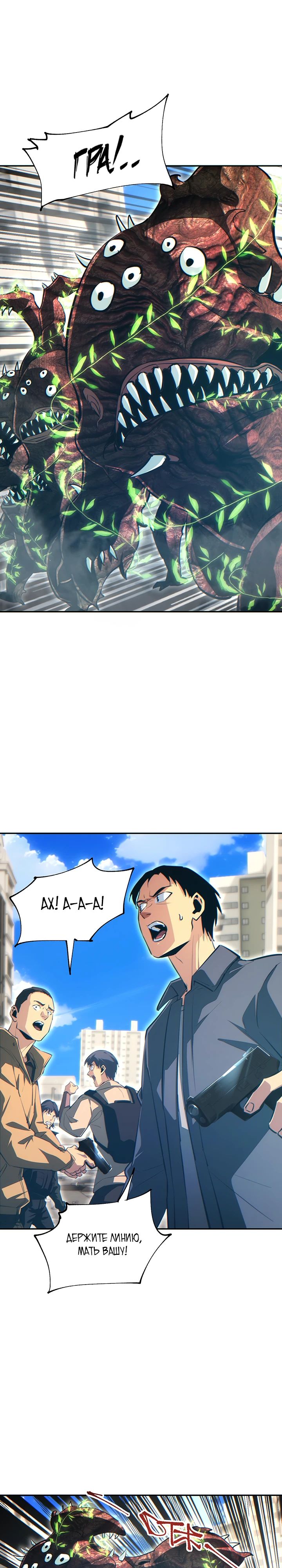 Манга Возрождение в конце времен: Я достиг вершины, открывая коробки - Глава 67 Страница 6