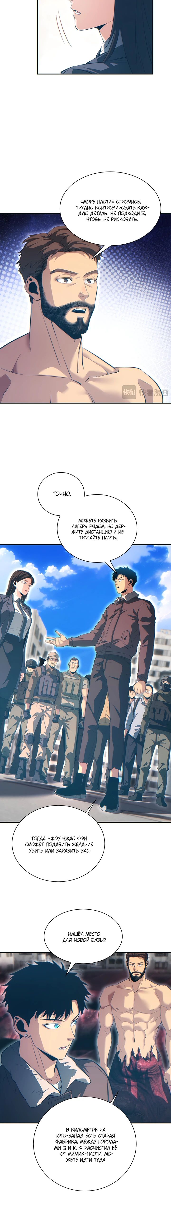 Манга Возрождение в конце времен: Я достиг вершины, открывая коробки - Глава 67 Страница 15
