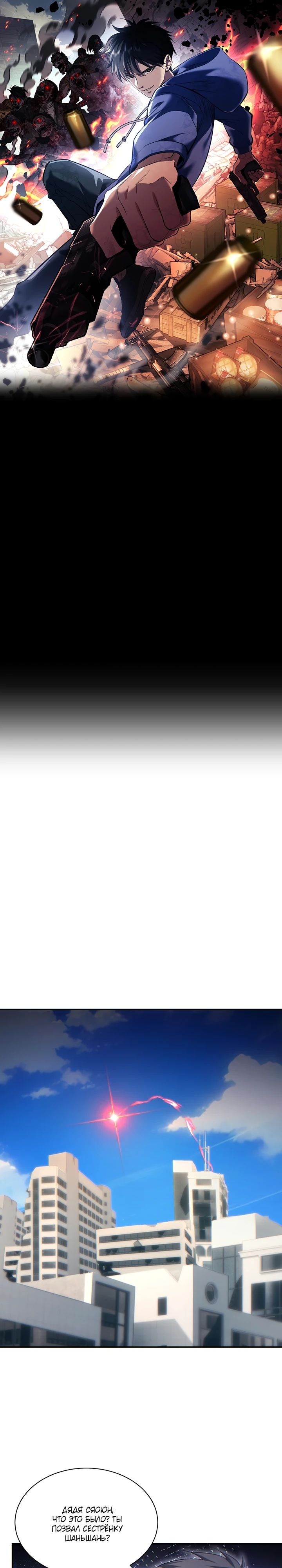 Манга Возрождение в конце времен: Я достиг вершины, открывая коробки - Глава 67 Страница 1