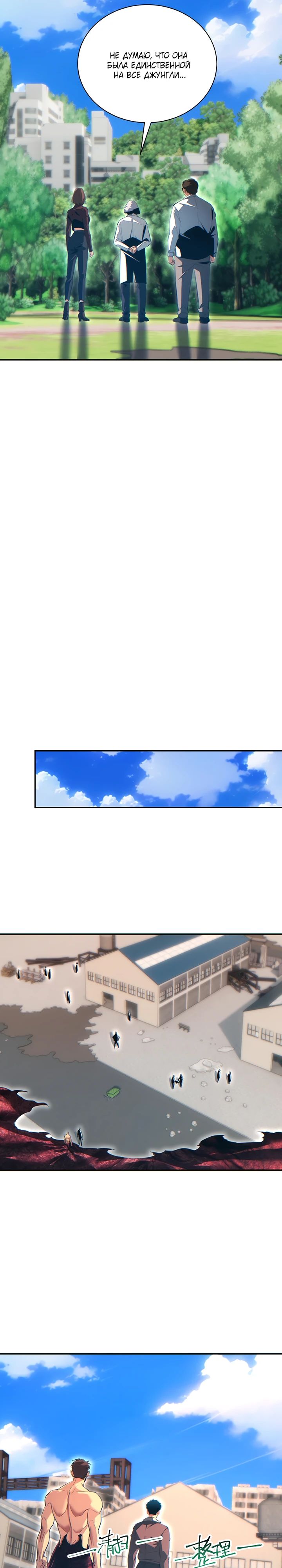 Манга Возрождение в конце времен: Я достиг вершины, открывая коробки - Глава 67 Страница 18