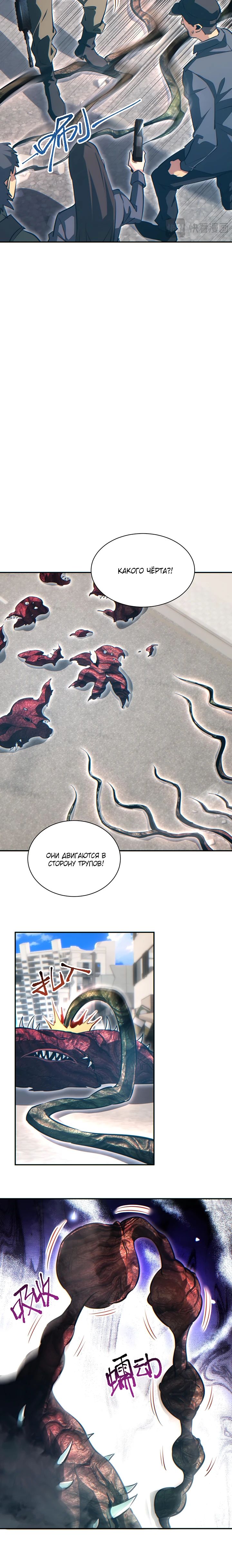 Манга Возрождение в конце времен: Я достиг вершины, открывая коробки - Глава 67 Страница 10