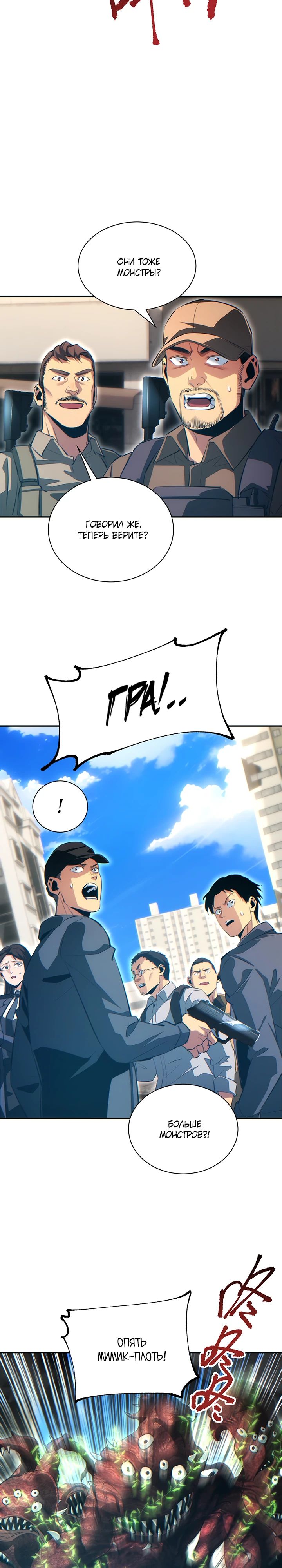 Манга Возрождение в конце времен: Я достиг вершины, открывая коробки - Глава 67 Страница 4