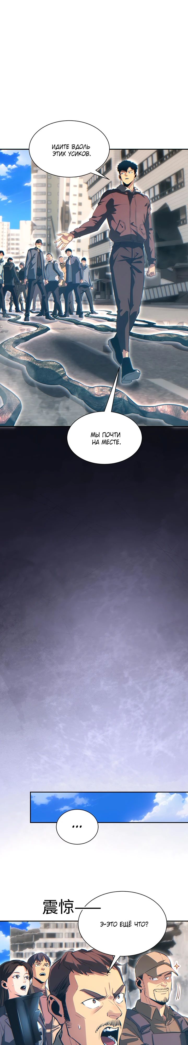 Манга Возрождение в конце времен: Я достиг вершины, открывая коробки - Глава 67 Страница 11