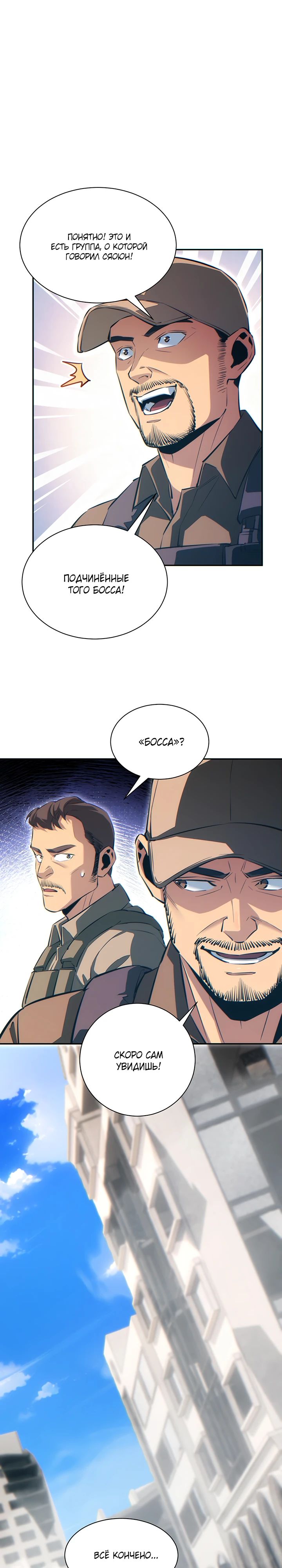 Манга Возрождение в конце времен: Я достиг вершины, открывая коробки - Глава 67 Страница 8