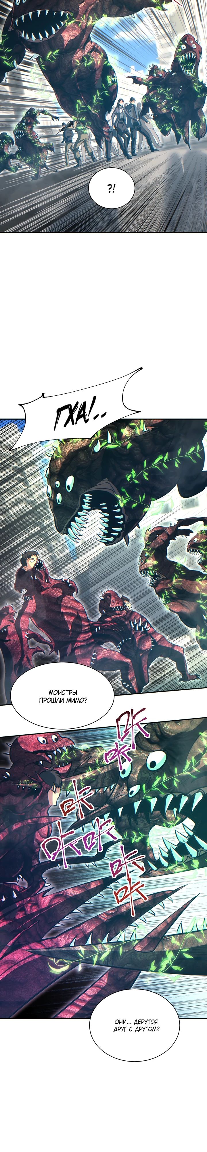 Манга Возрождение в конце времен: Я достиг вершины, открывая коробки - Глава 67 Страница 7