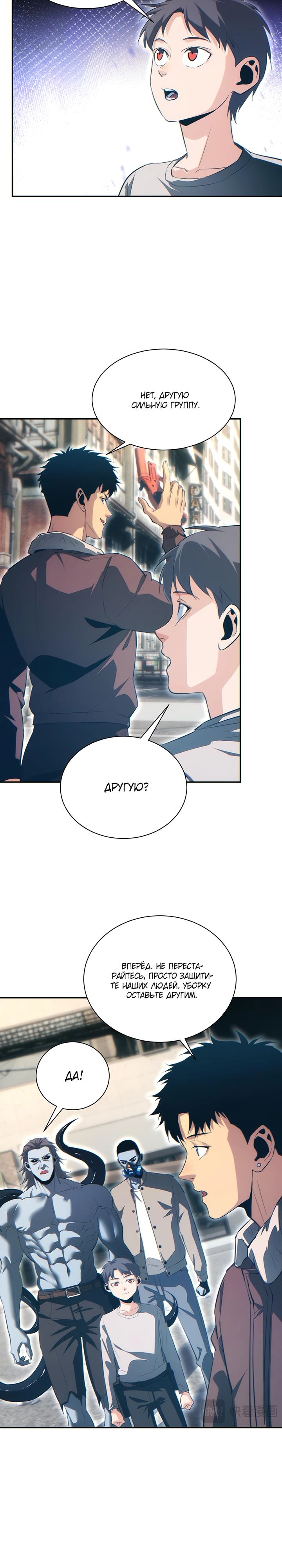 Манга Возрождение в конце времен: Я достиг вершины, открывая коробки - Глава 67 Страница 2