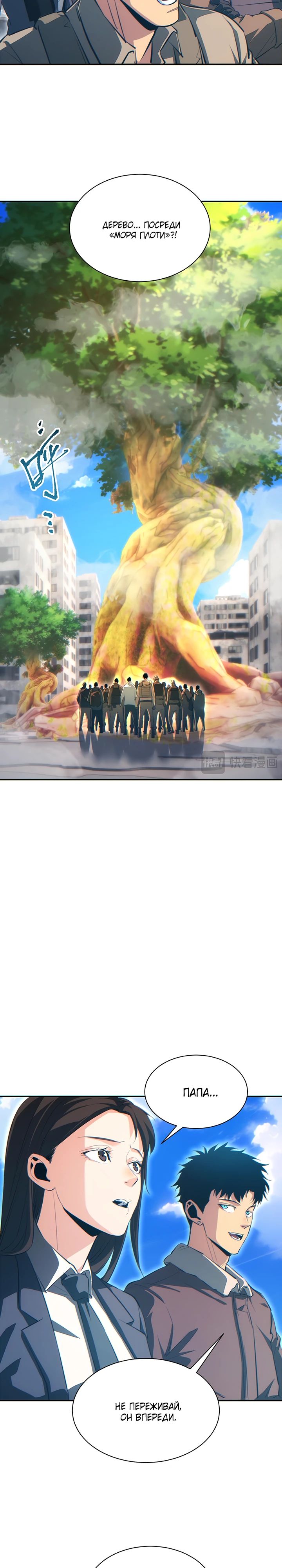 Манга Возрождение в конце времен: Я достиг вершины, открывая коробки - Глава 67 Страница 12