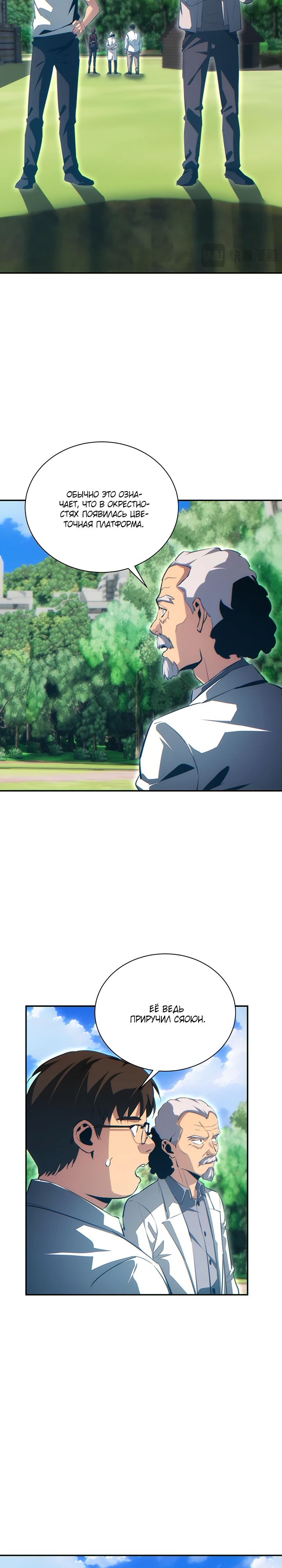 Манга Возрождение в конце времен: Я достиг вершины, открывая коробки - Глава 67 Страница 17