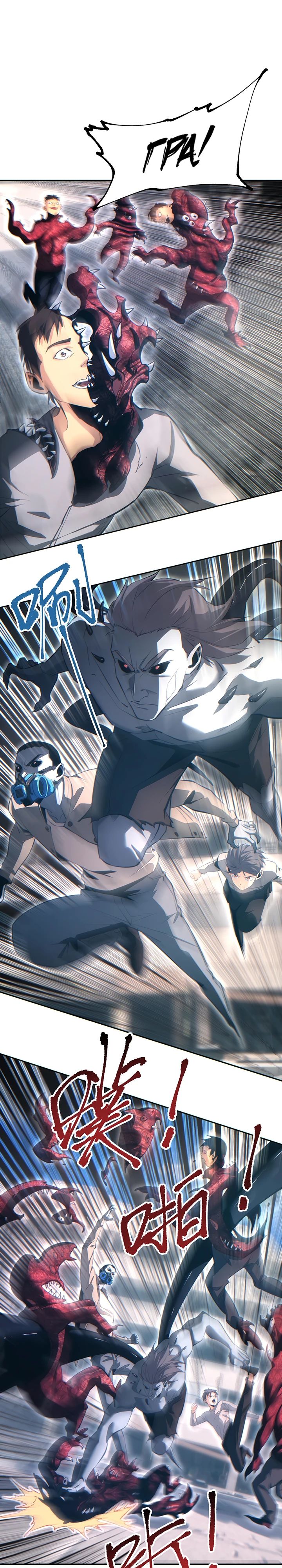 Манга Возрождение в конце времен: Я достиг вершины, открывая коробки - Глава 67 Страница 3